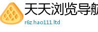 2025新澳天天正版免费观看除2024雷锋心水网论坛大众网
